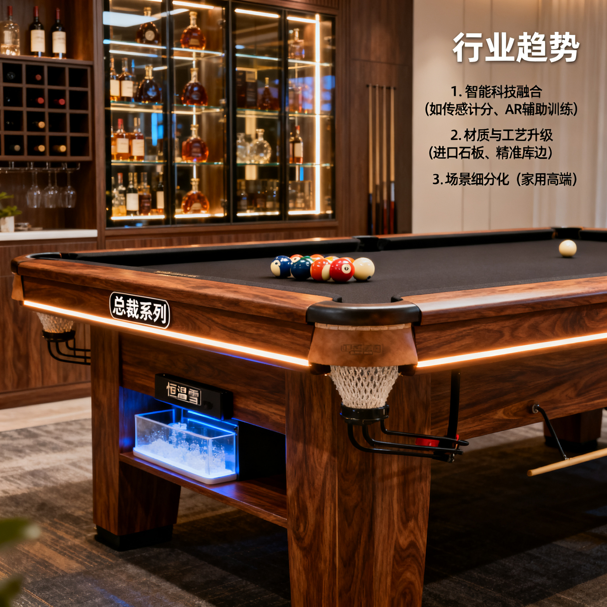 三、场景分化:一张球桌的两种活法