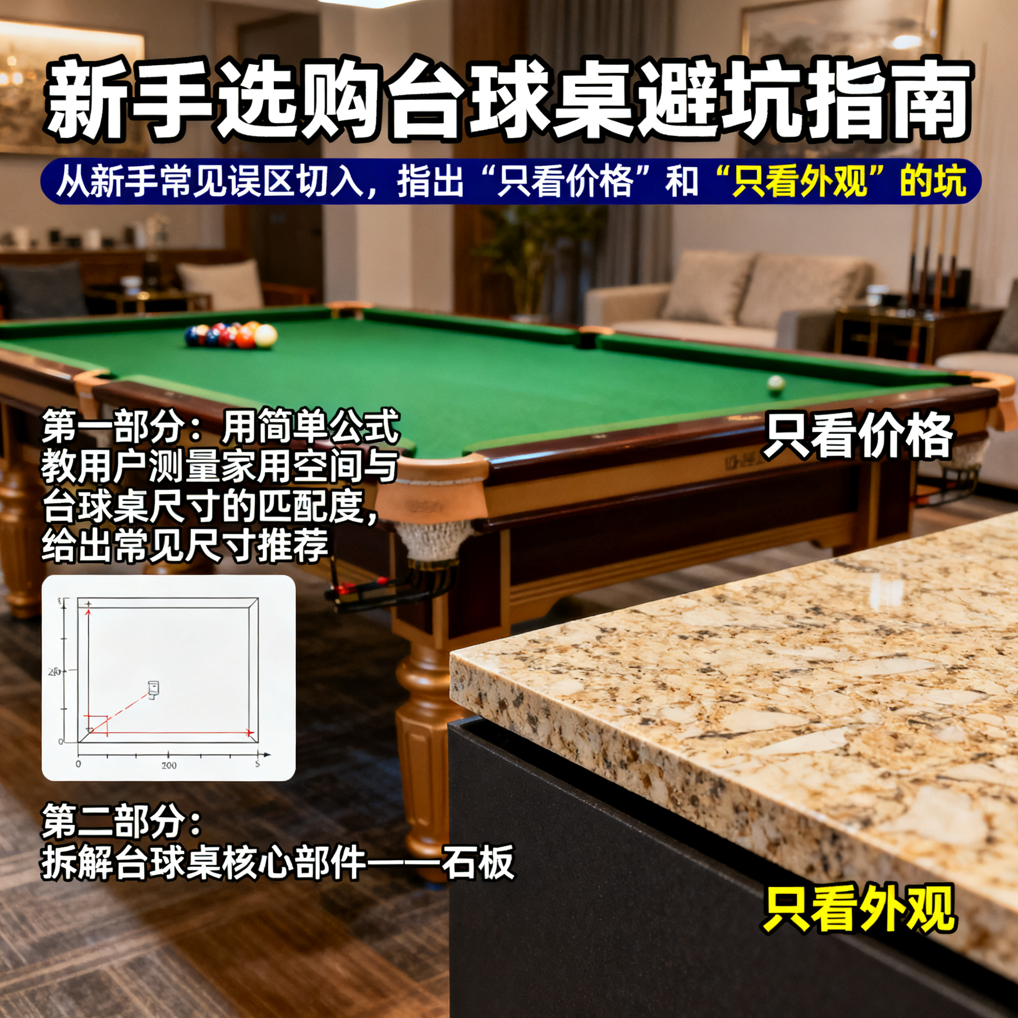 新手选购台球桌避坑指南:从尺寸、材质到安装,一篇讲透不花冤枉钱