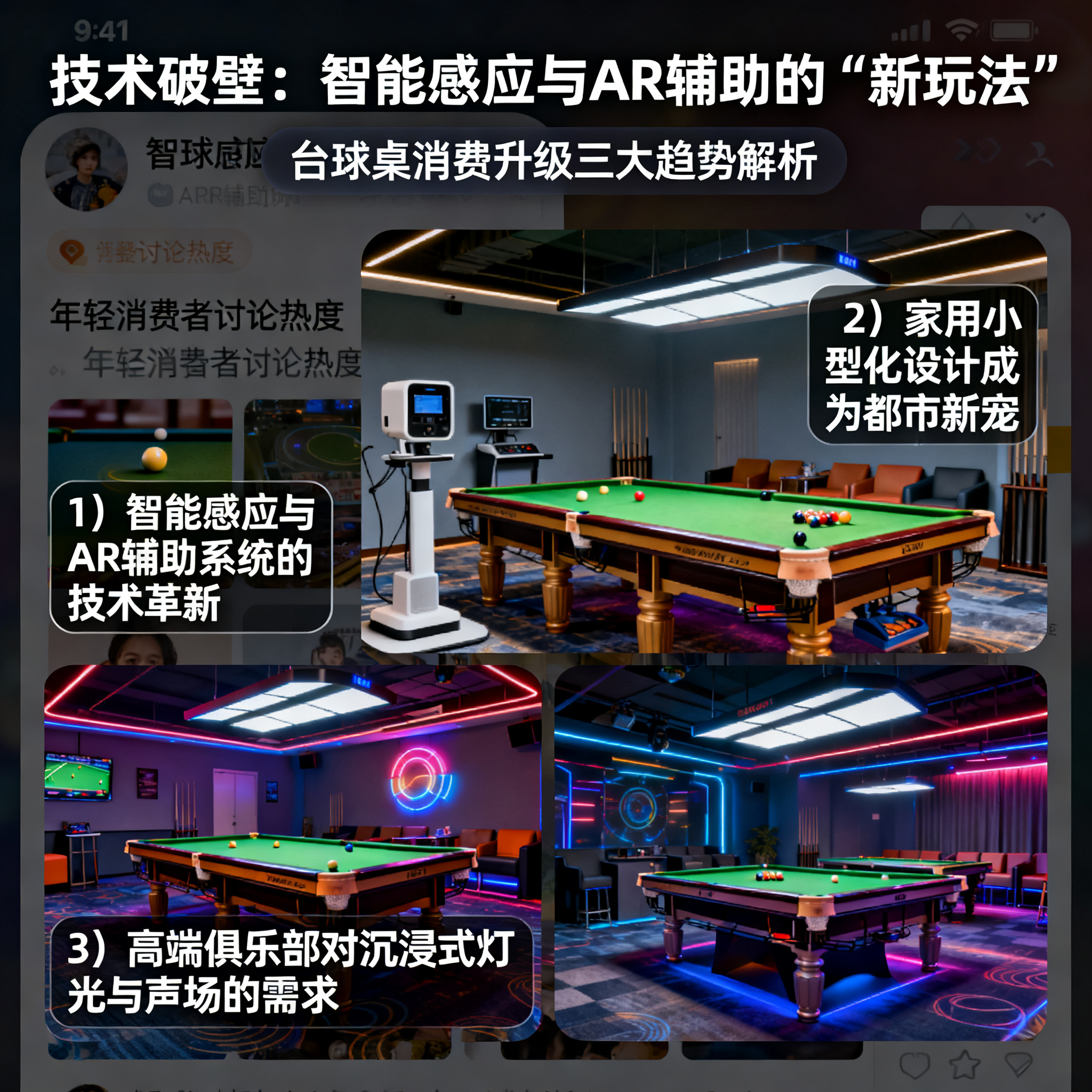技术破壁:智能感应与AR辅助的“新玩法”