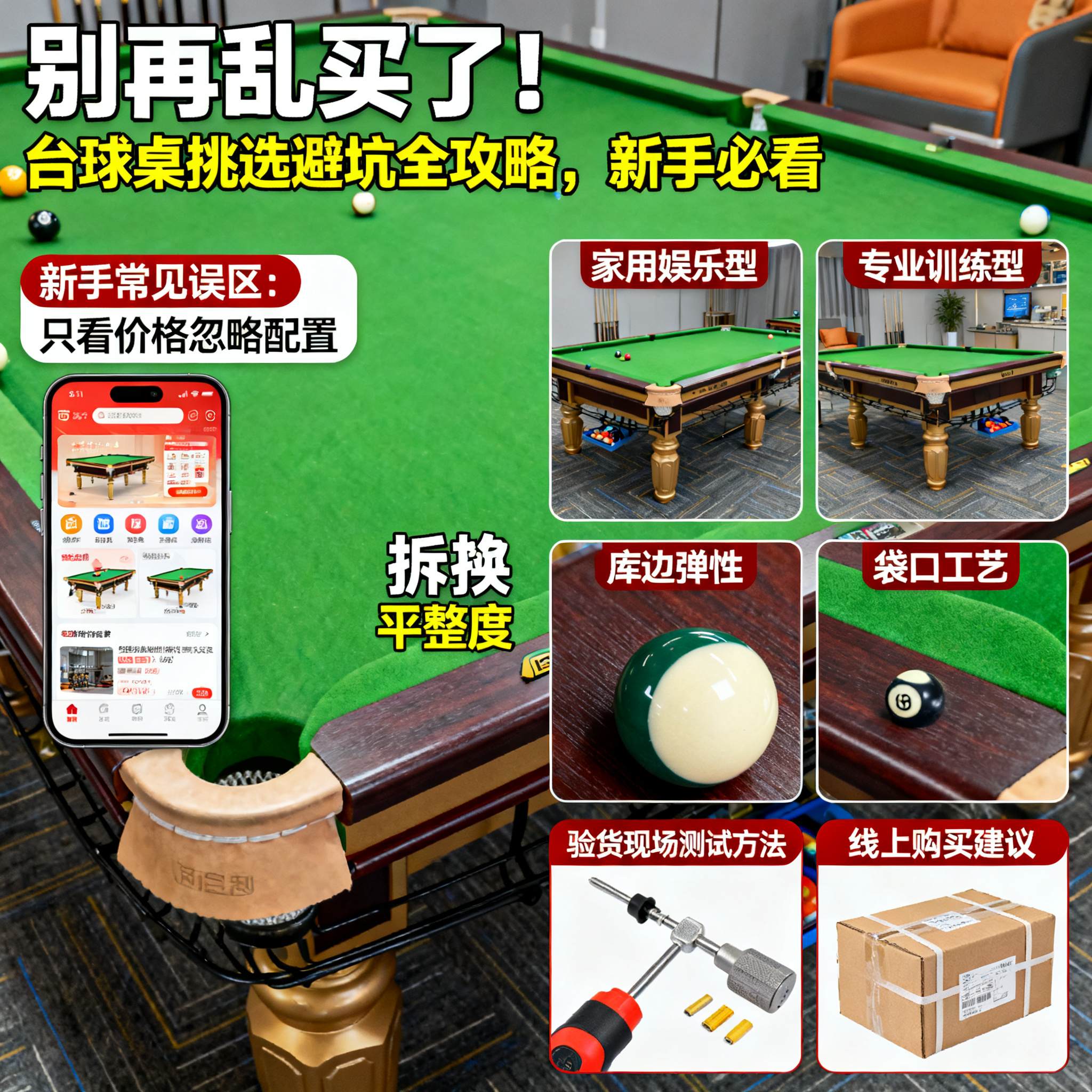别再乱买了!台球桌挑选避坑全攻略,新手必看