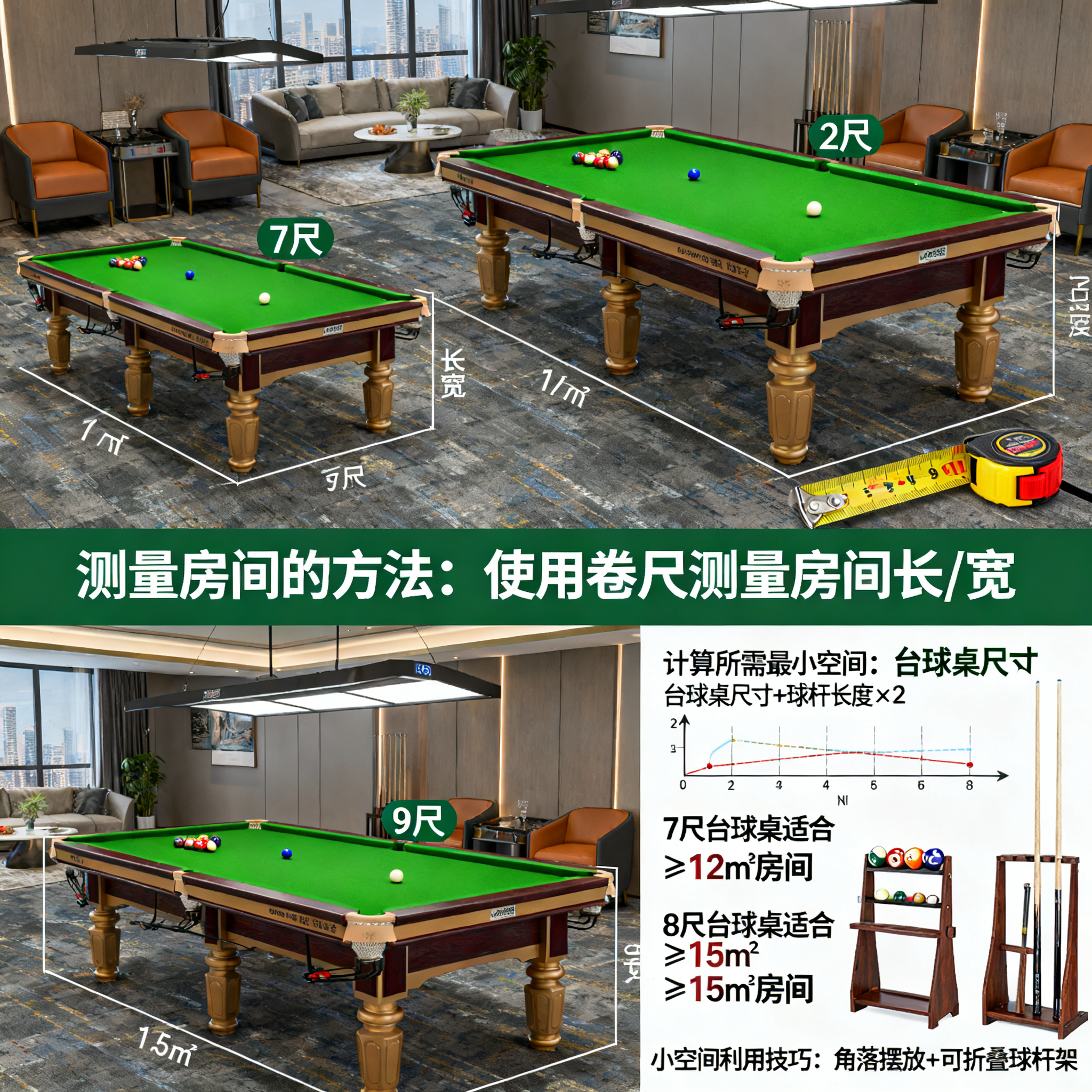 台球桌尺寸怎么选？根据房间面积精准匹配的指南