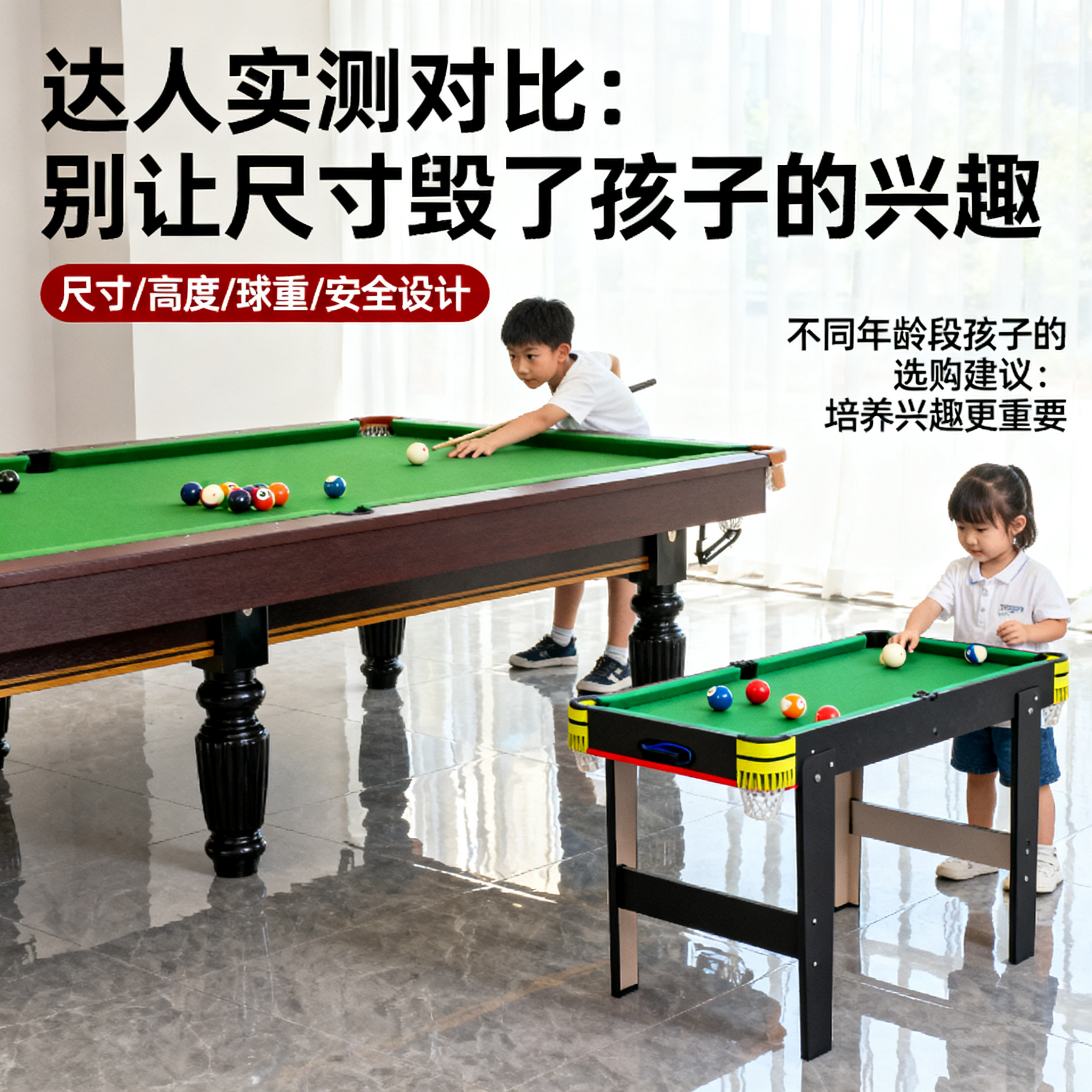 儿童台球桌 vs 成人台球桌,达人实测对比:别让尺寸毁了孩子的兴趣