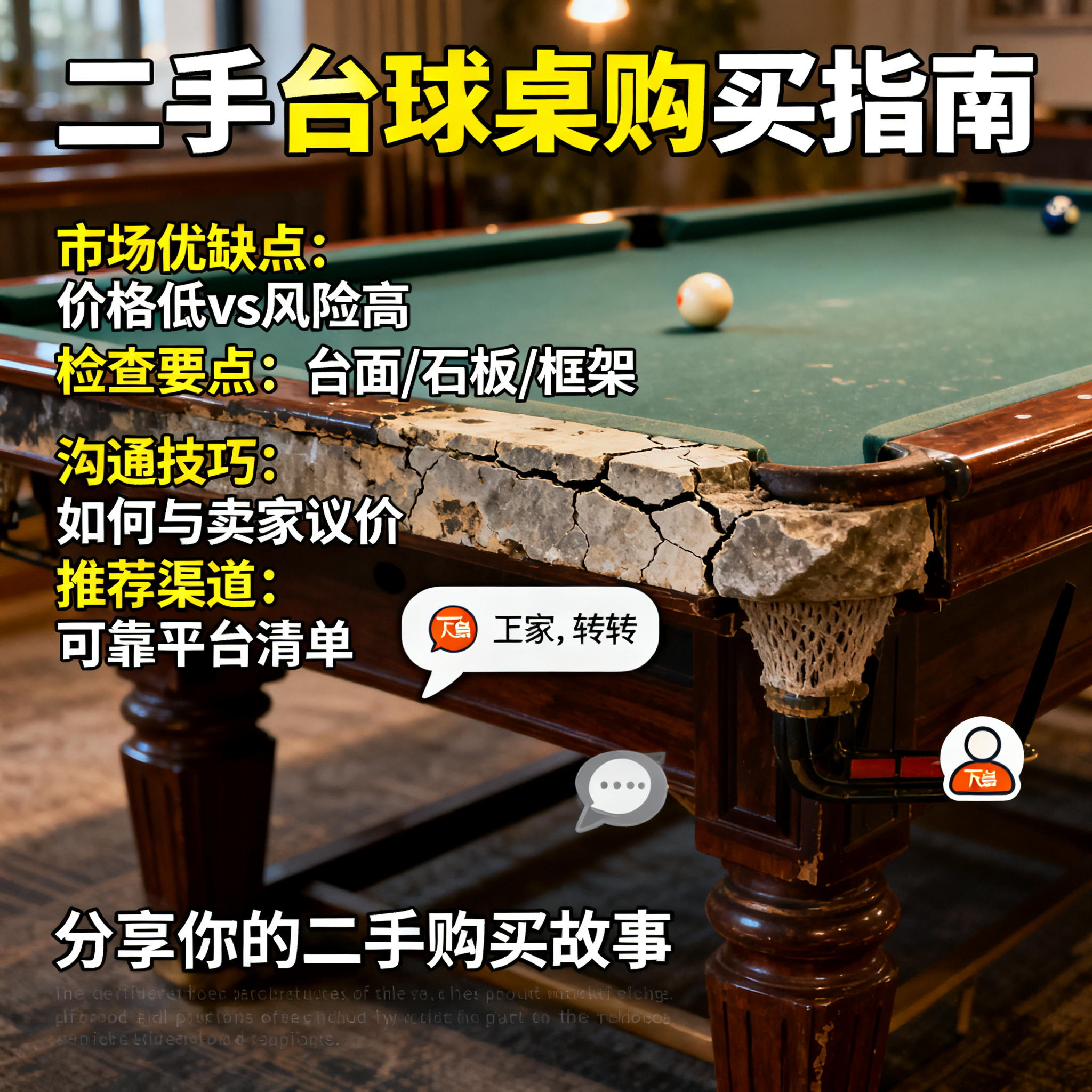 二手台球桌值得买吗？如何淘到高性价比的宝贝？