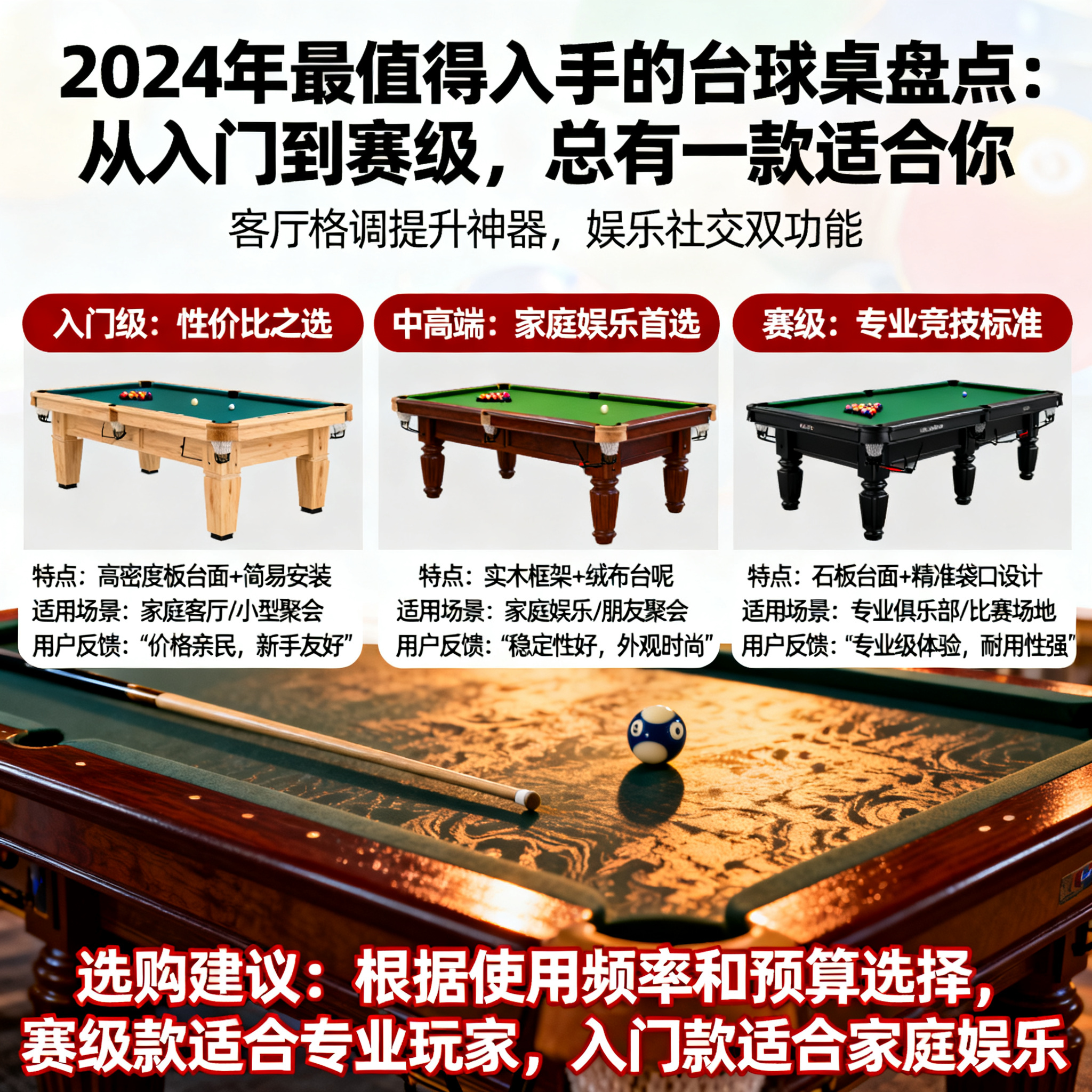 2024年最值得入手的台球桌盘点：从入门到赛级，总有一款适合你