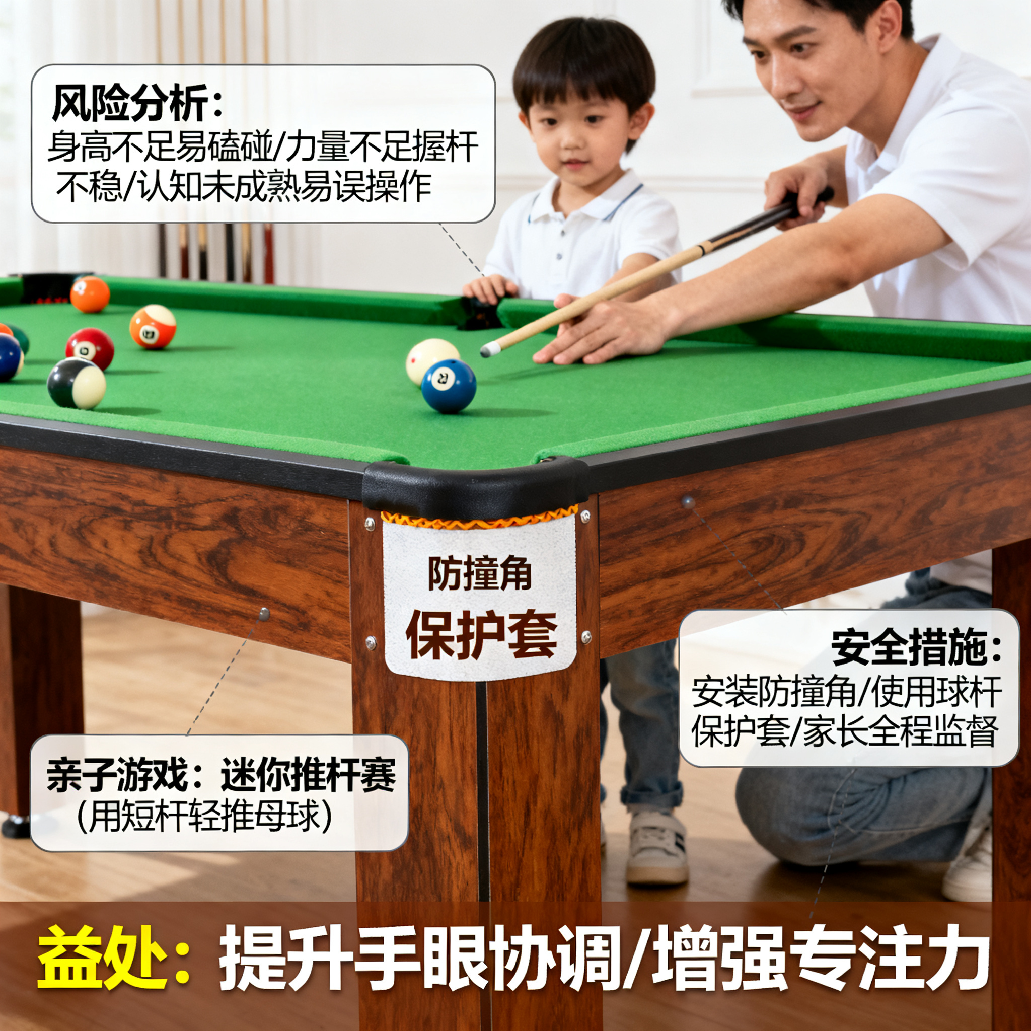 儿童玩台球桌安全吗？家长必看的防护与引导指南