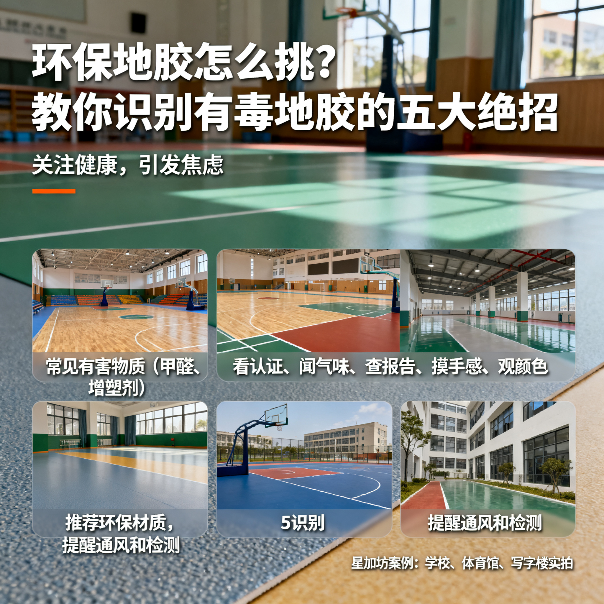 环保地胶怎么挑?教你识别有毒地胶的五大绝招