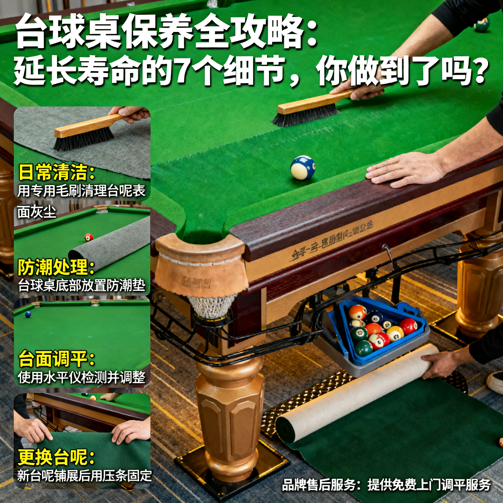 台球桌保养全攻略：延长寿命的7个细节，你做到了吗？