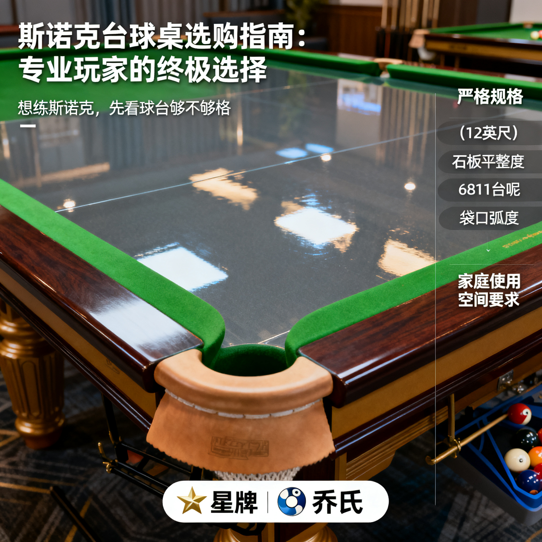 斯诺克台球桌选购指南：专业玩家的终极选择