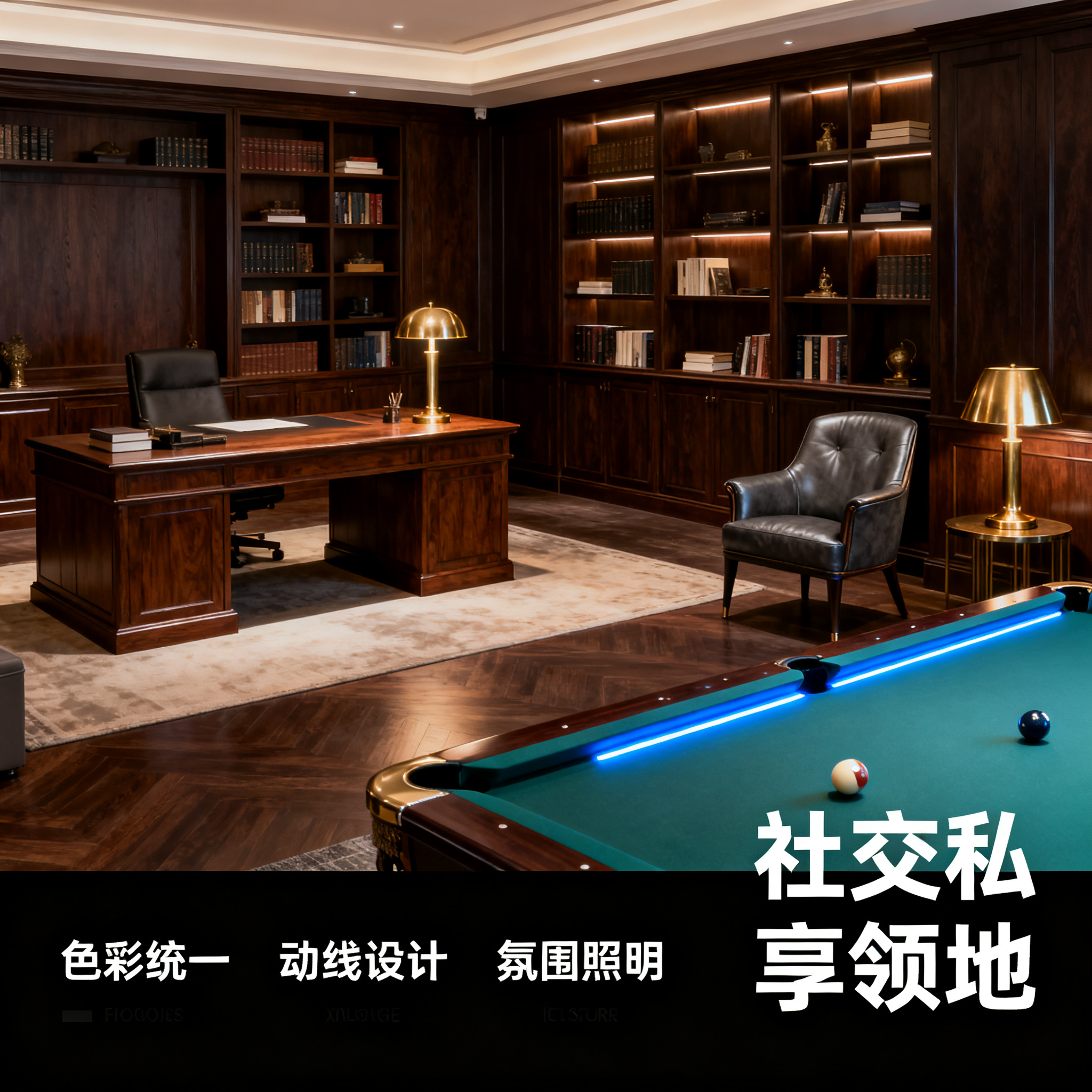 书房不止有书！把台球桌搬进书房，打造精英男士的私享领地