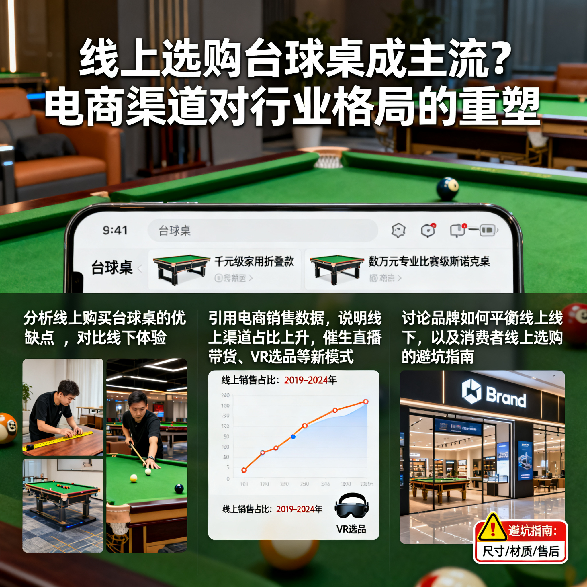 线上选购台球桌成主流？电商渠道对行业格局的重塑