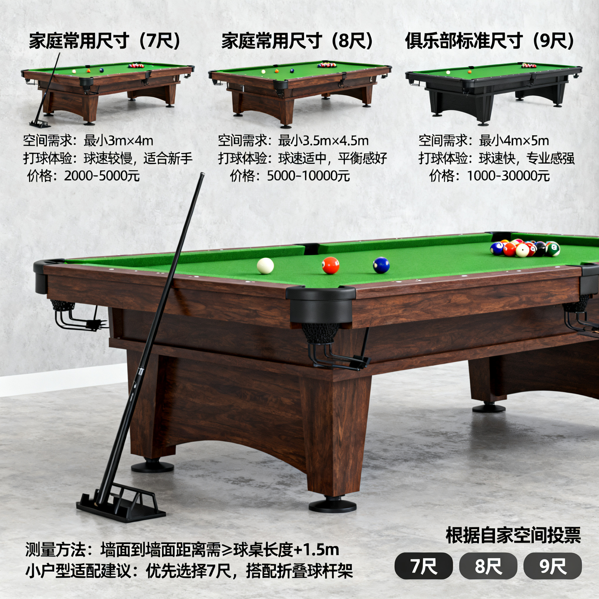 台球桌尺寸怎么选？家庭用 vs 俱乐部用，差距有多大？