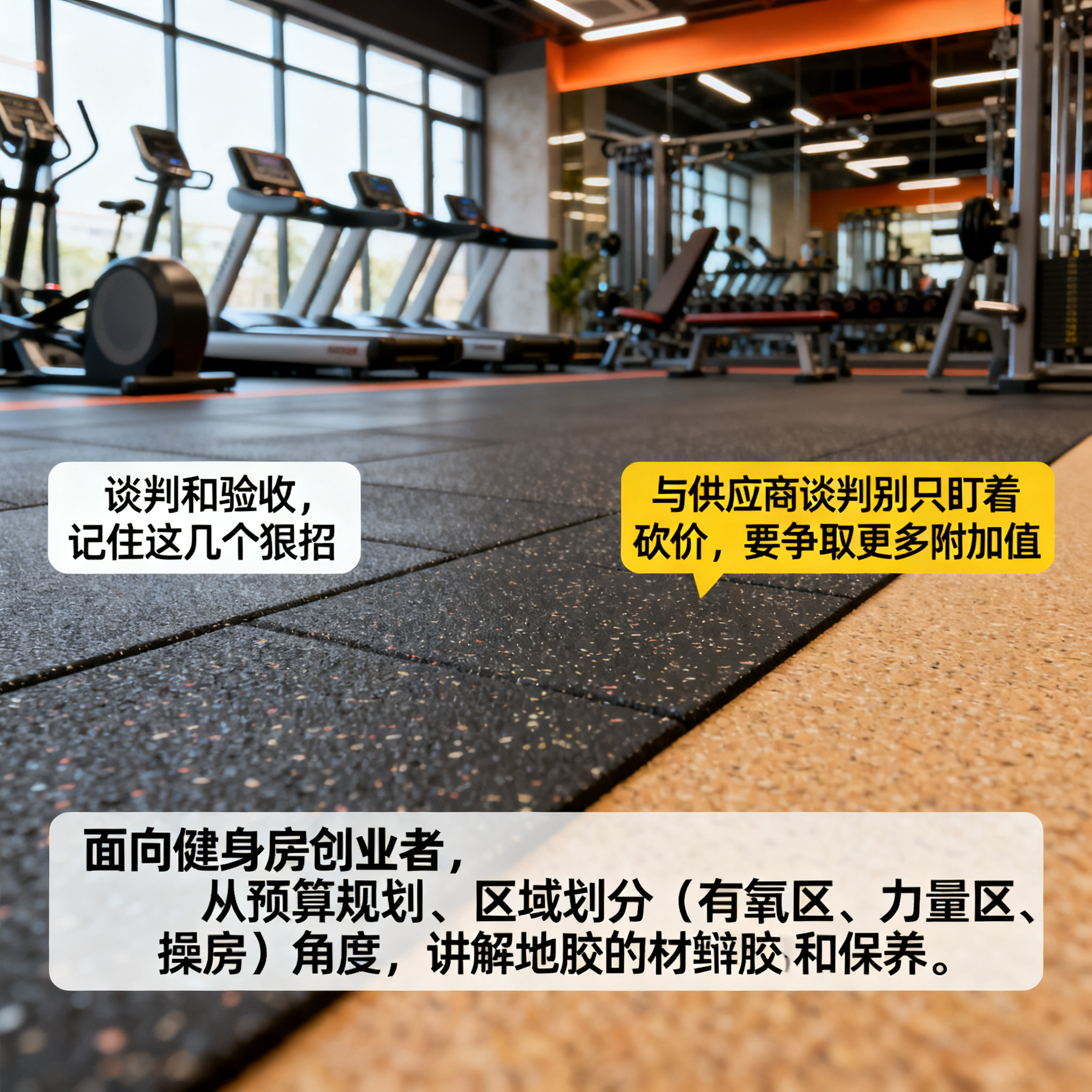 谈判和验收，记住这几个狠招
