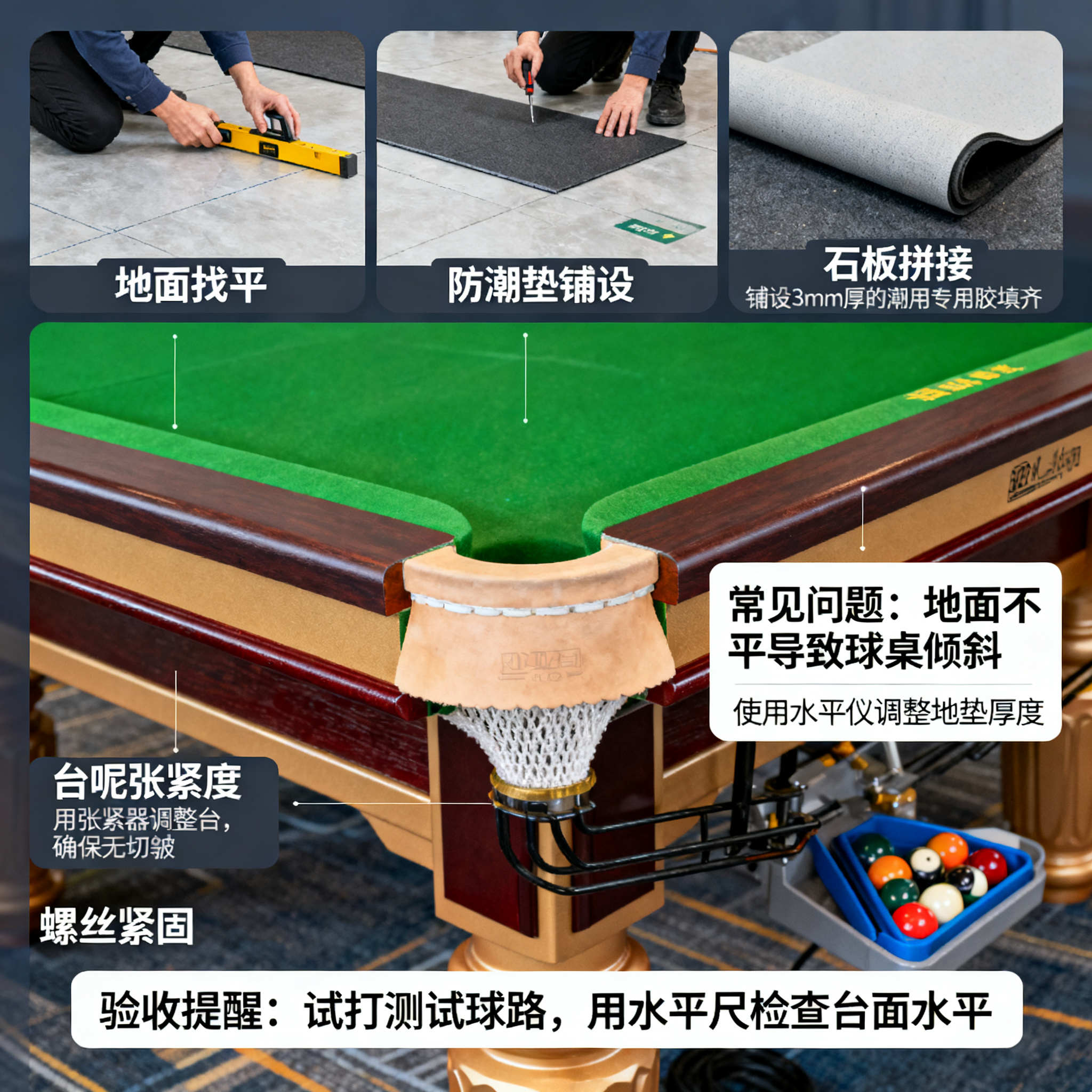 台球桌安装避坑指南：师傅没告诉你这些细节，可能导致球桌不平或异响