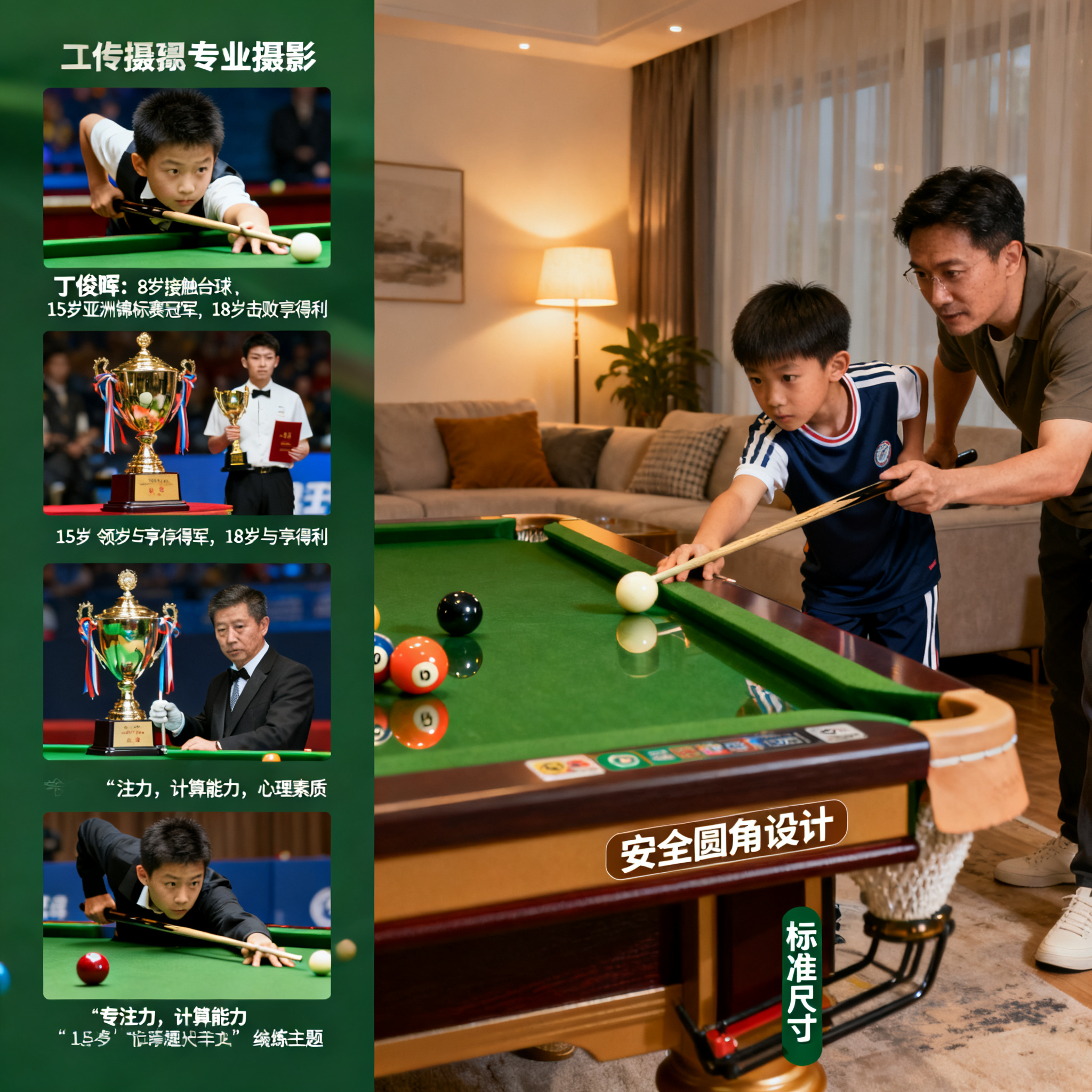 从丁俊晖到普通人：一张好台球桌如何激发孩子的潜能？