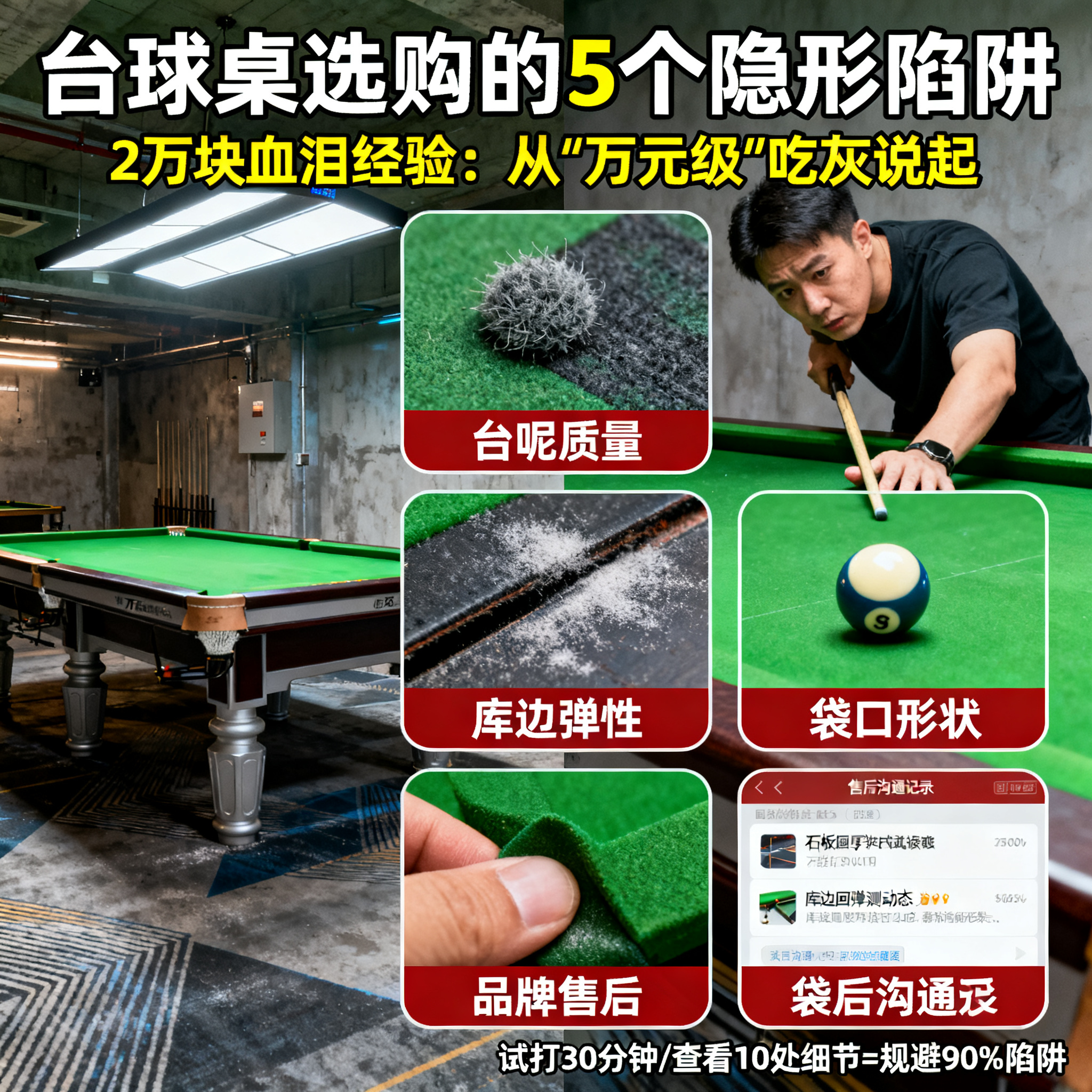 台球桌选购的5个隐形陷阱，我花了2万块才总结出来的血泪经验