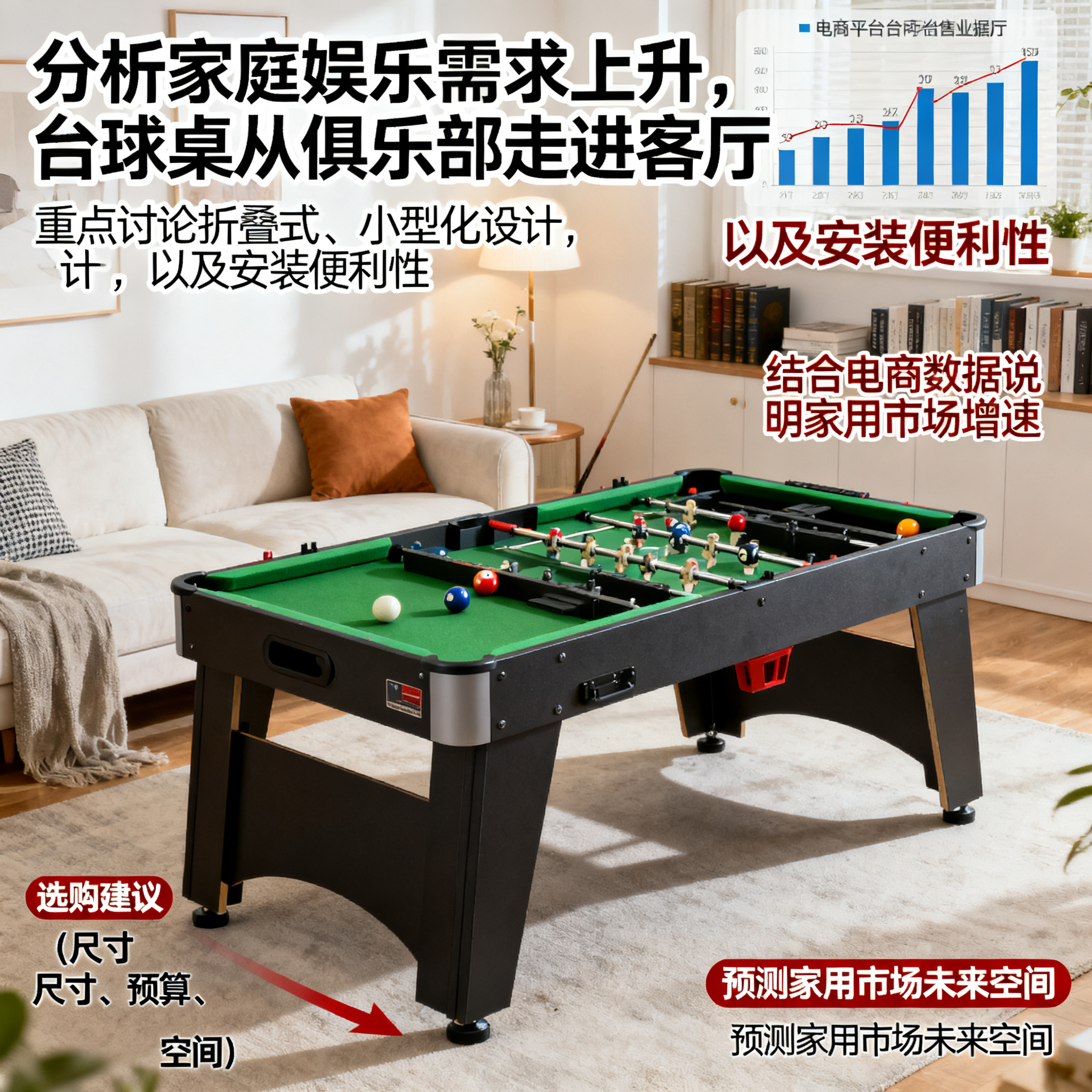 家用台球桌市场爆发：小户型也能装，行业迎来新增长点