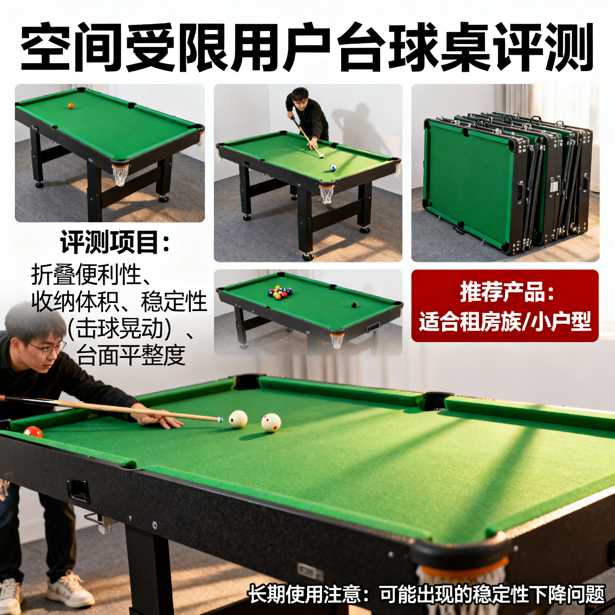 三、稳定性：击球瞬间的晃动，是廉价桌的“照妖镜”