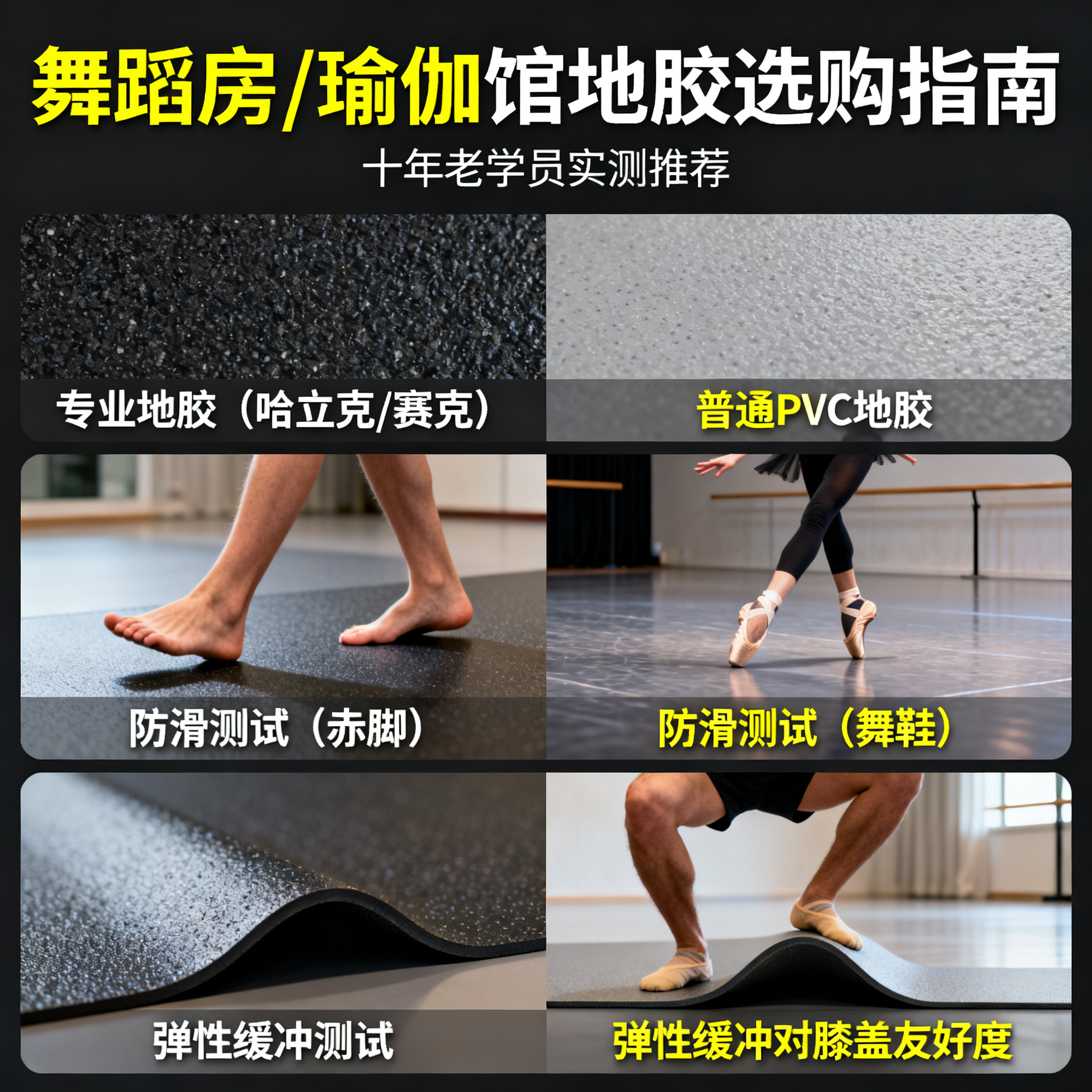 舞蹈房/瑜伽馆地胶怎么选？对比防滑与脚感，专业舞蹈地胶推荐