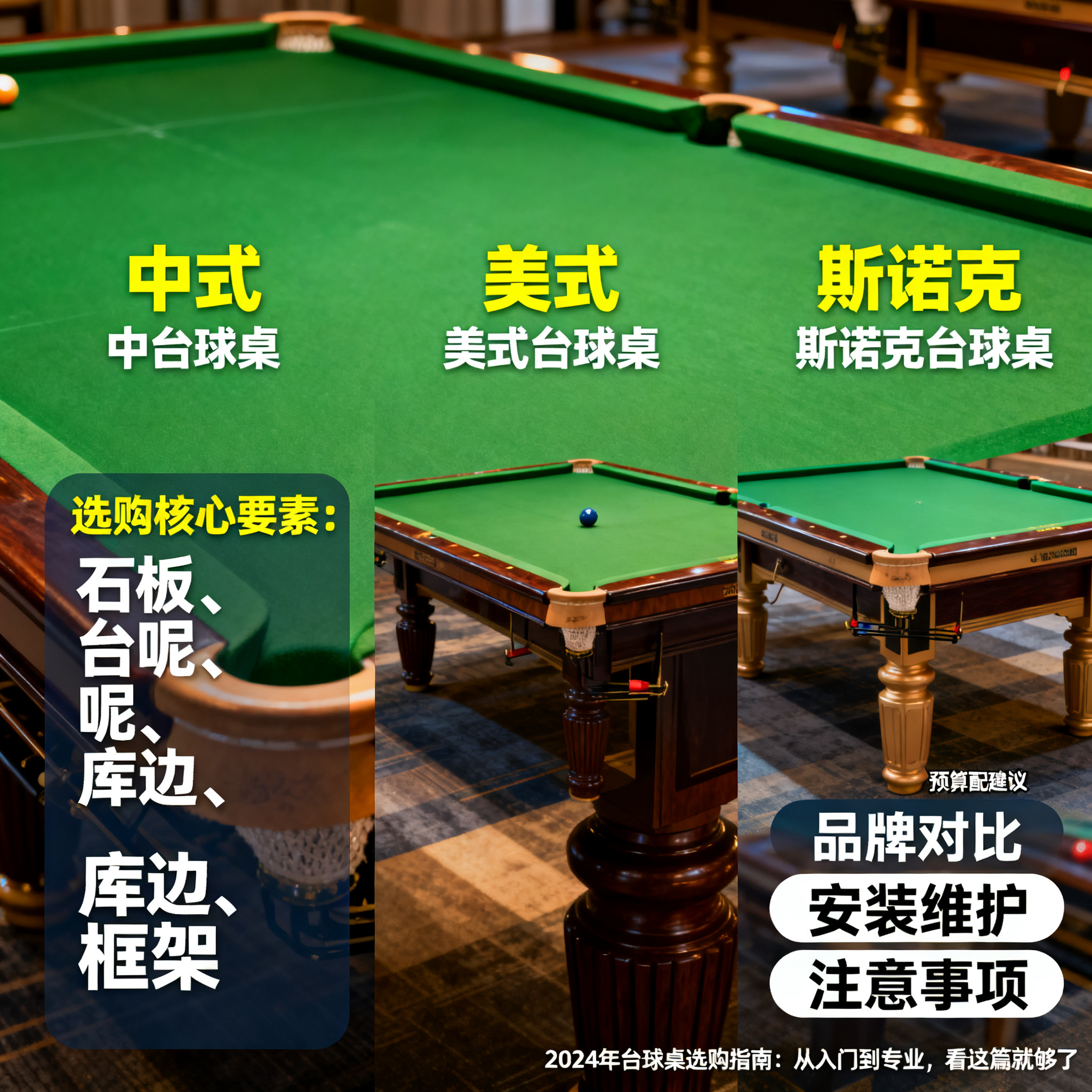 2024年台球桌选购指南:从入门到专业,看这篇就够了