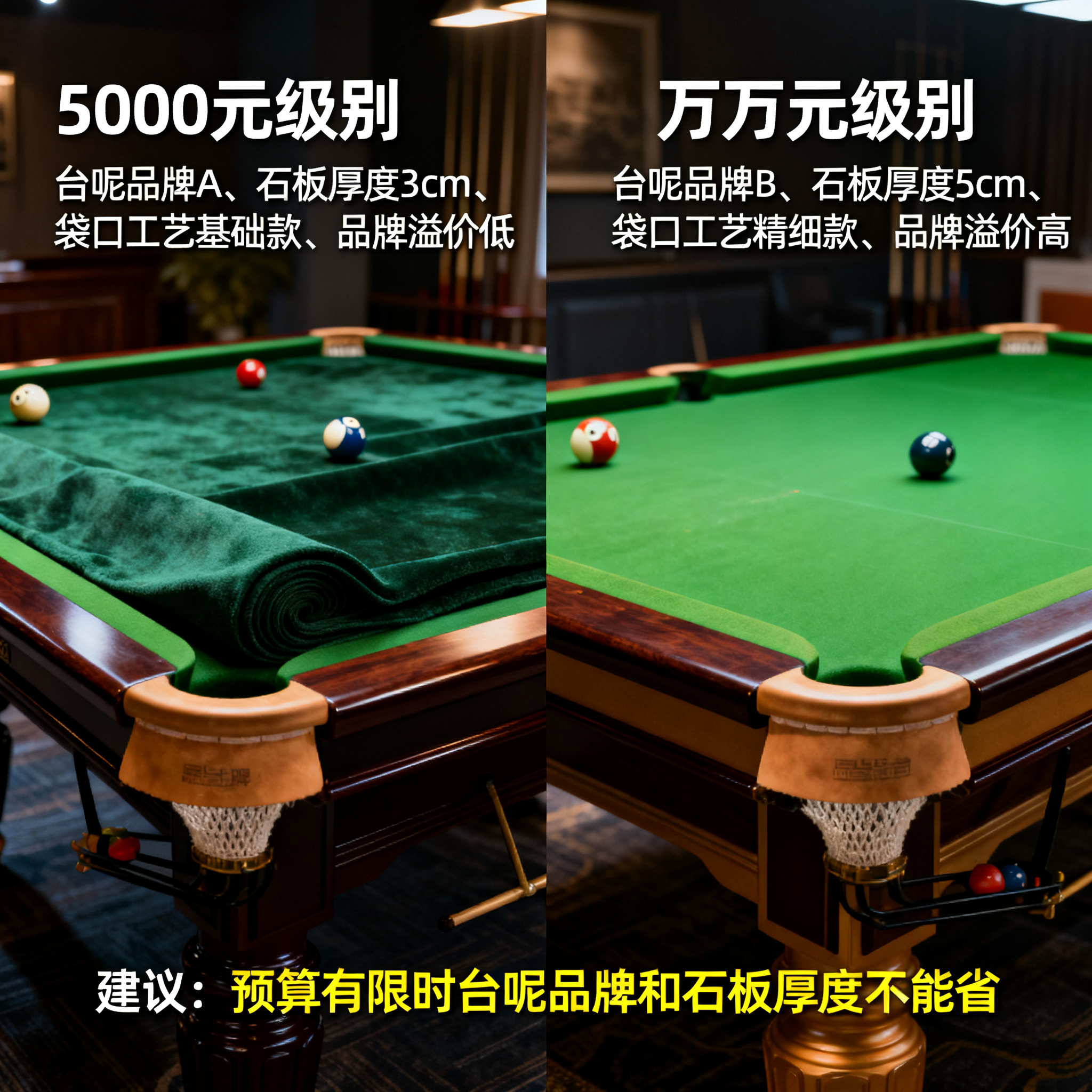 预算5000和5万的台球桌,区别到底在哪?值不值得加钱?
