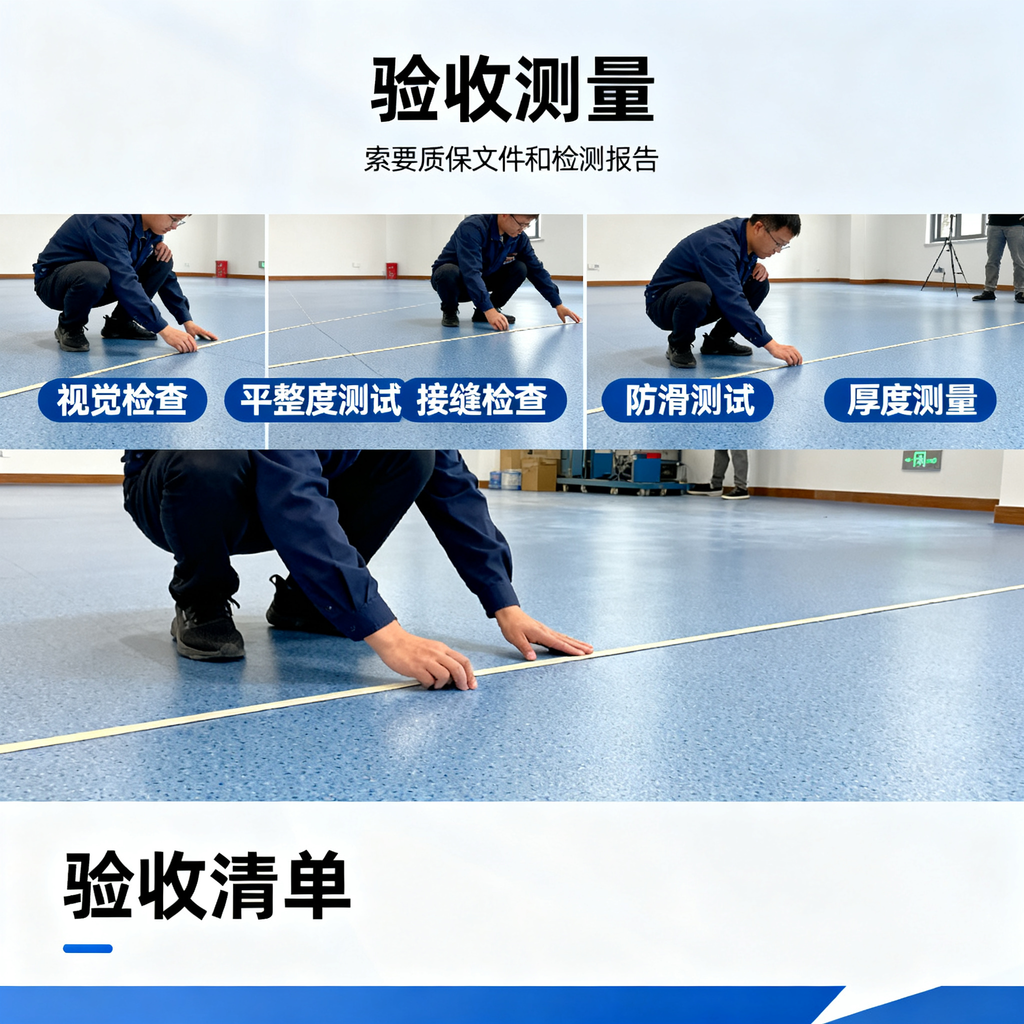 第三步:接缝检查,考验施工手艺的关键环节