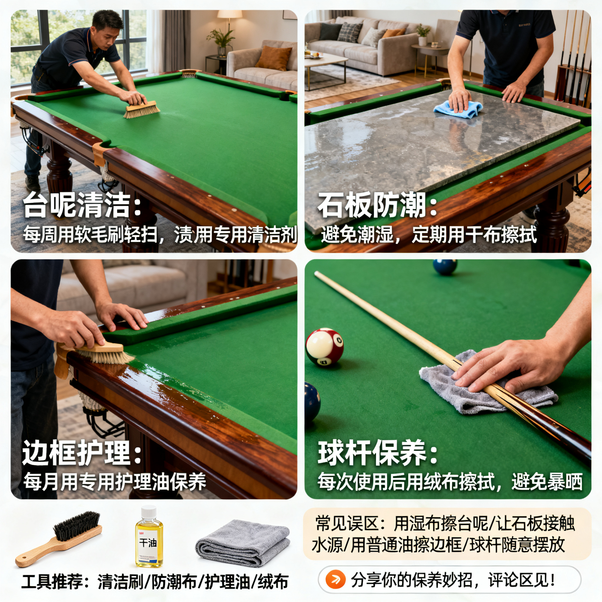 台球桌买回家，怎么保养才能用20年？老司机教你几招！