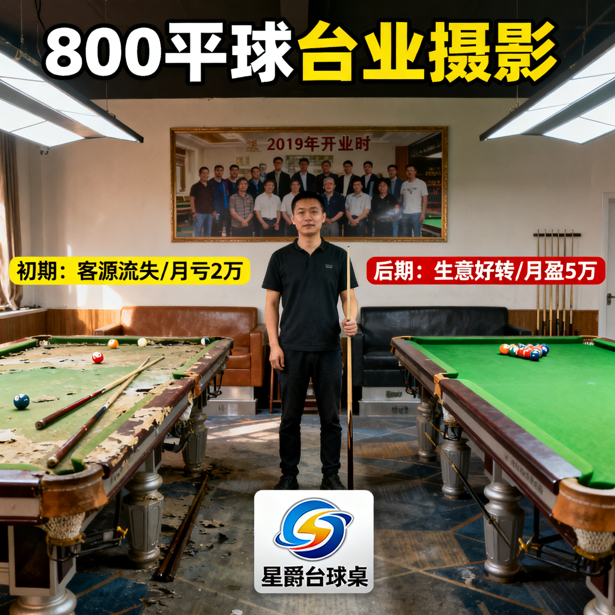 创业开球房，选对台球桌是成功的一半——我的踩坑与逆袭