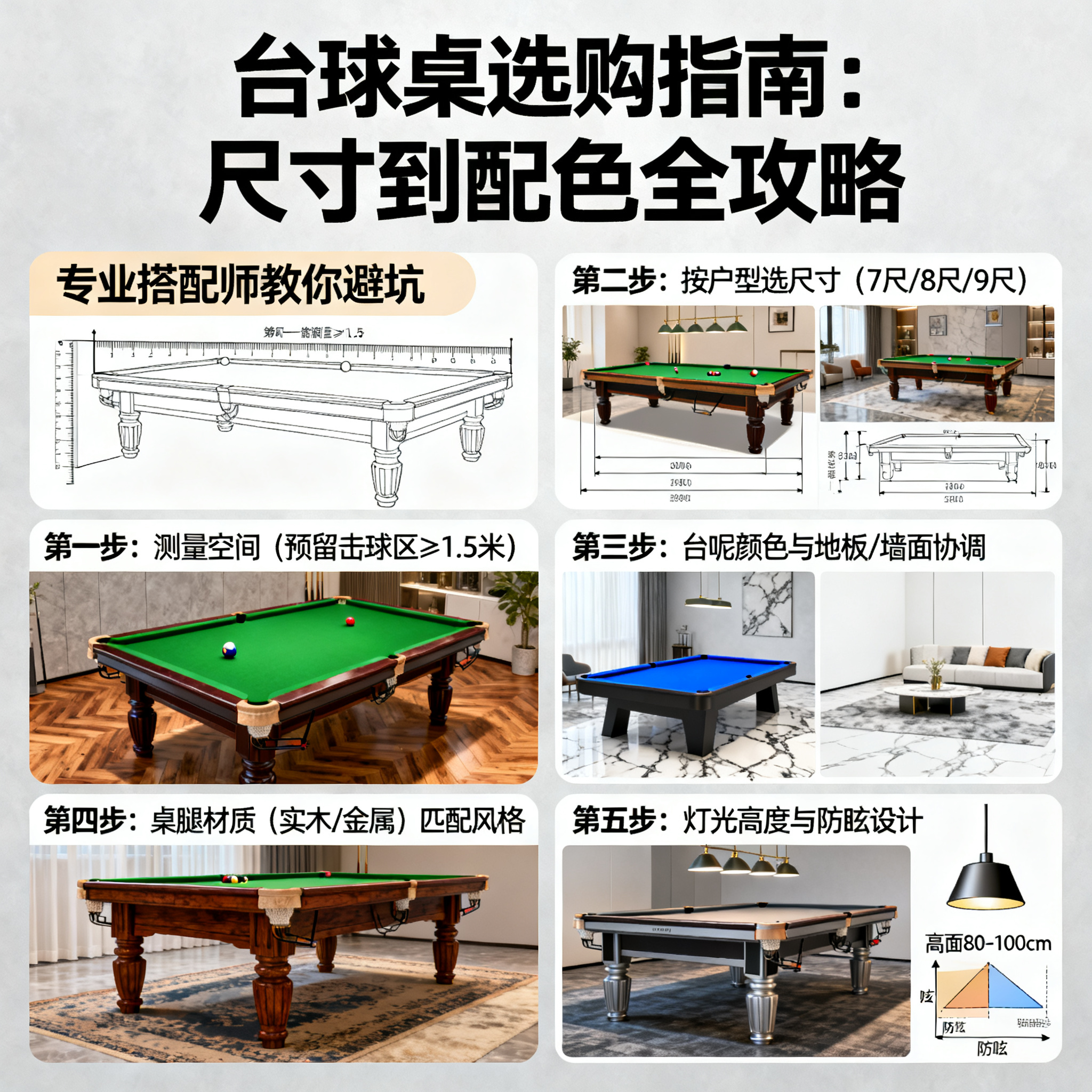 台球桌怎么选才不踩雷？搭配师教你从尺寸到配色全搞定