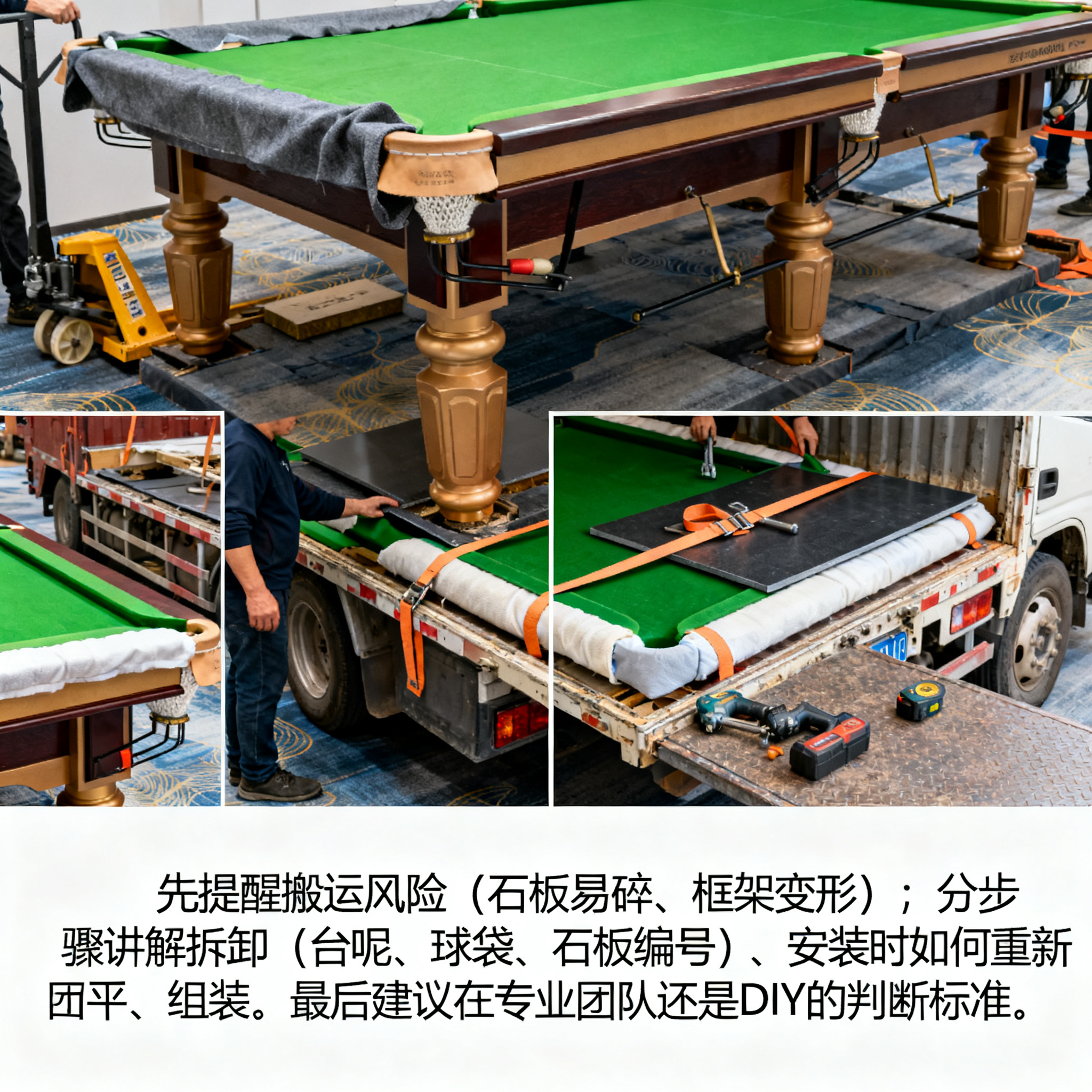 台球桌搬到新家?专业师傅不外传的搬运与安装要点