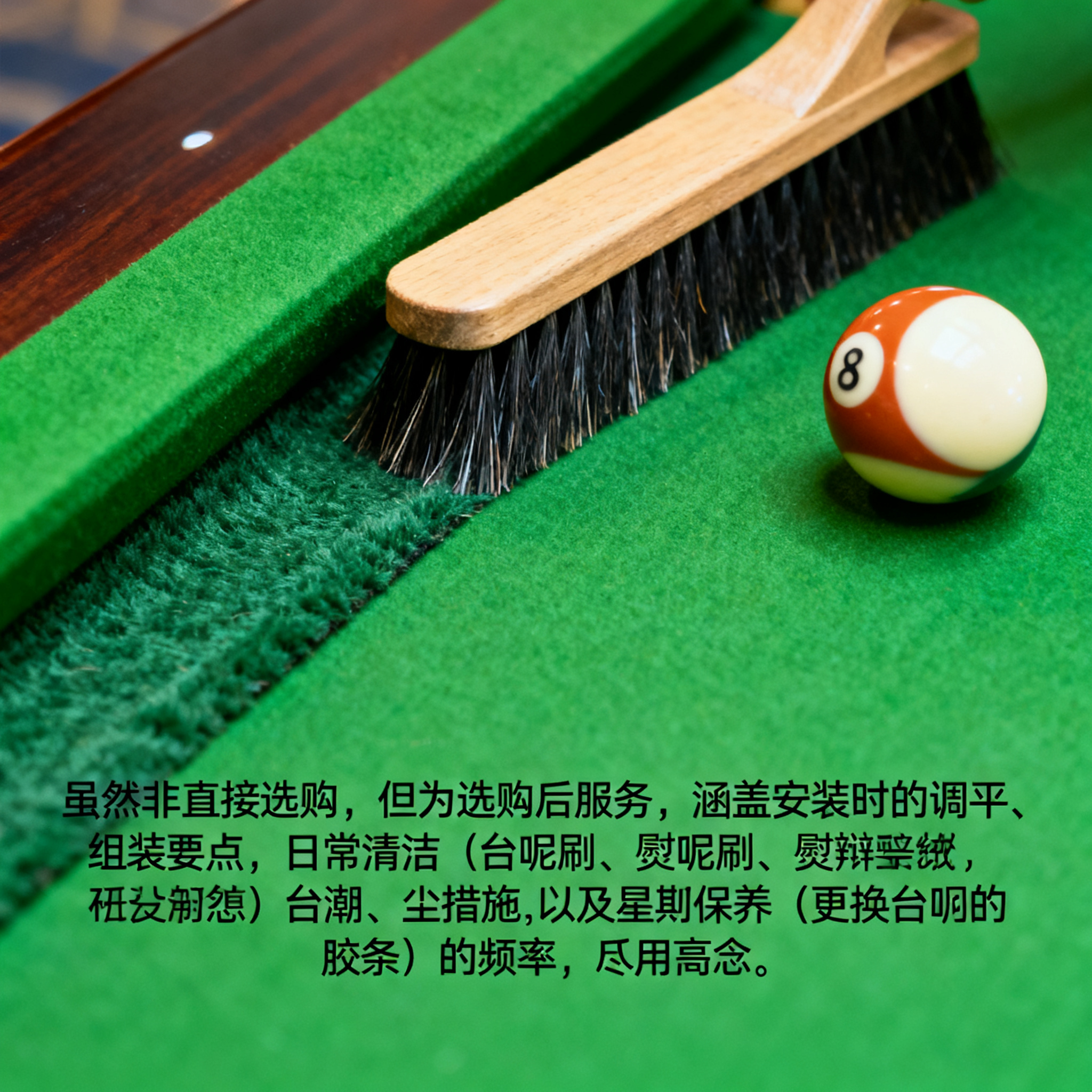 日常清洁:台呢和球体的细心呵护
