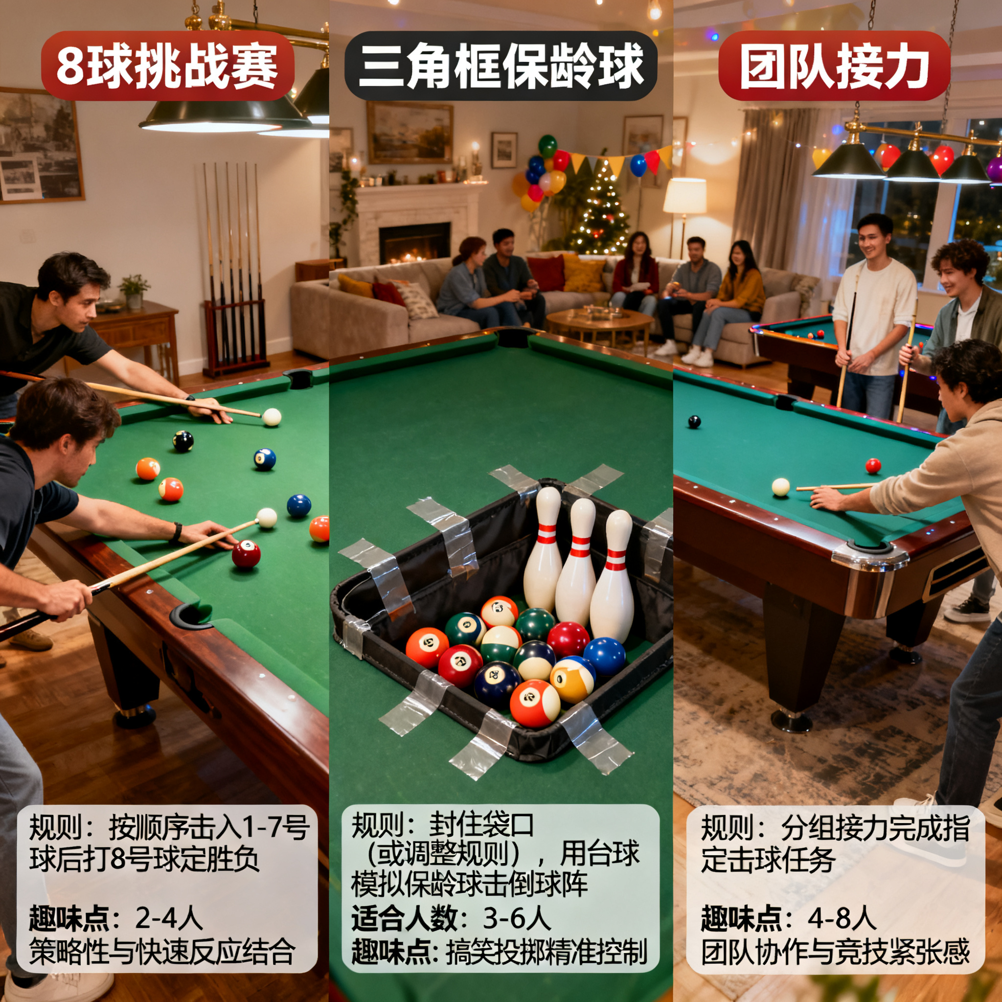 第二种：三角框保龄球——把台球桌变成迷你保龄球道