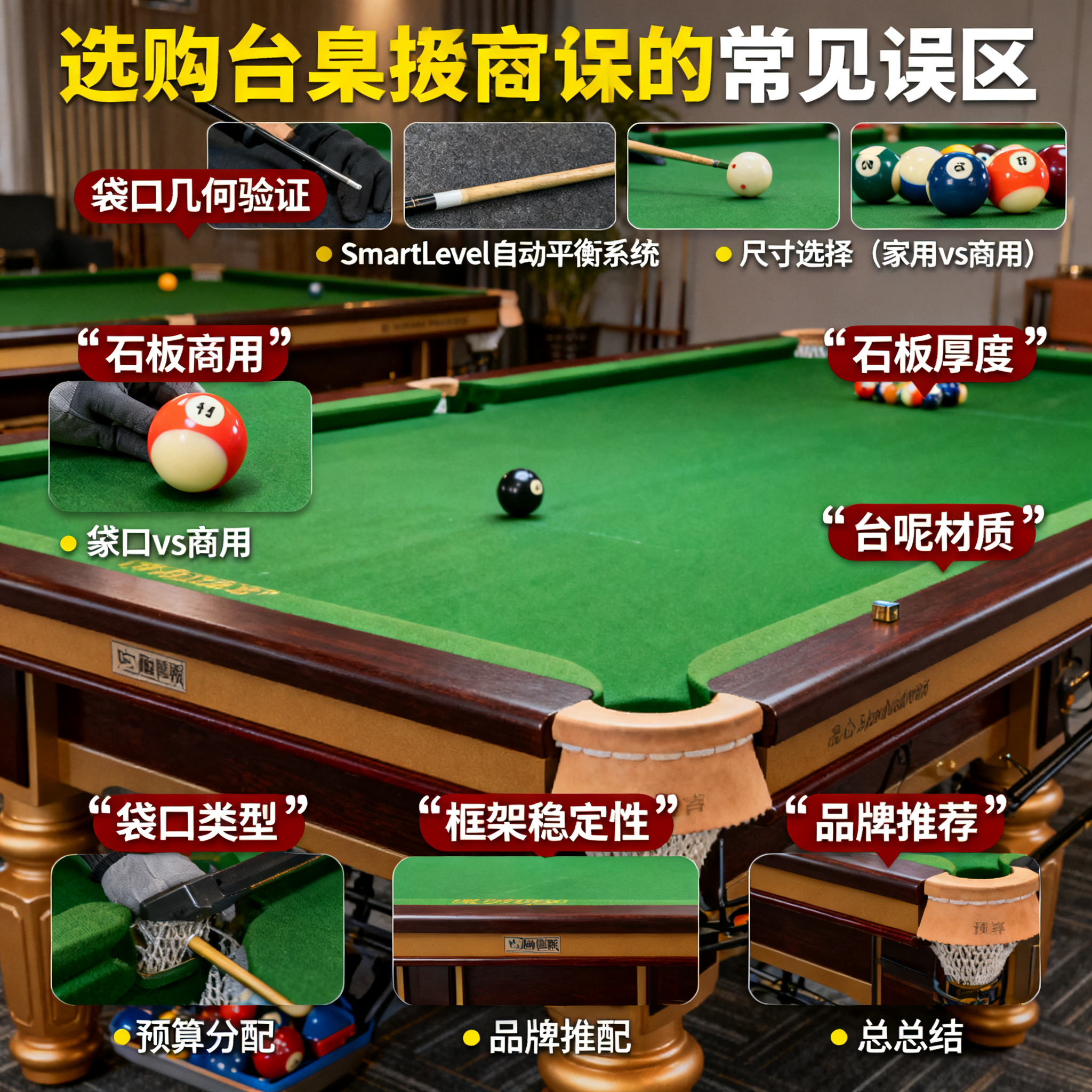 台球桌选购指南：从尺寸到材质，新手必看的5个关键点