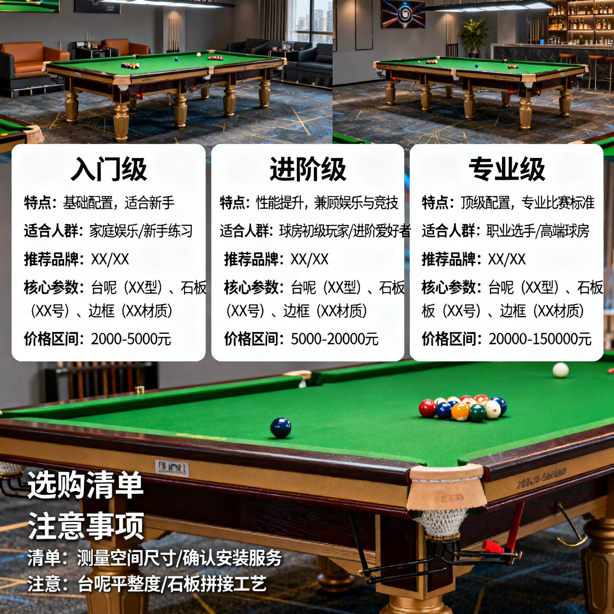 台球桌选购指南：从入门到专业，一篇讲透怎么选！