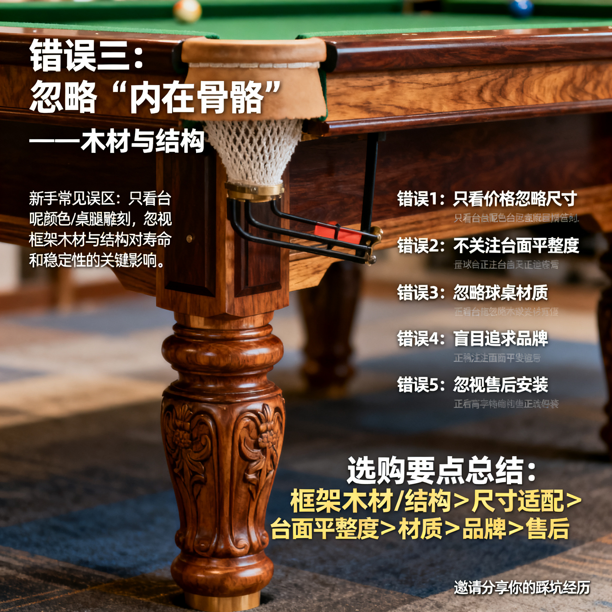 错误三：忽略“内在骨骼”——木材与结构